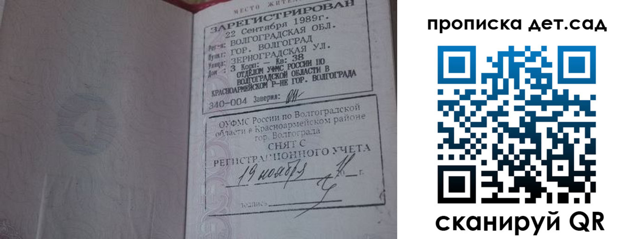 временная регистрация законно в Полярном