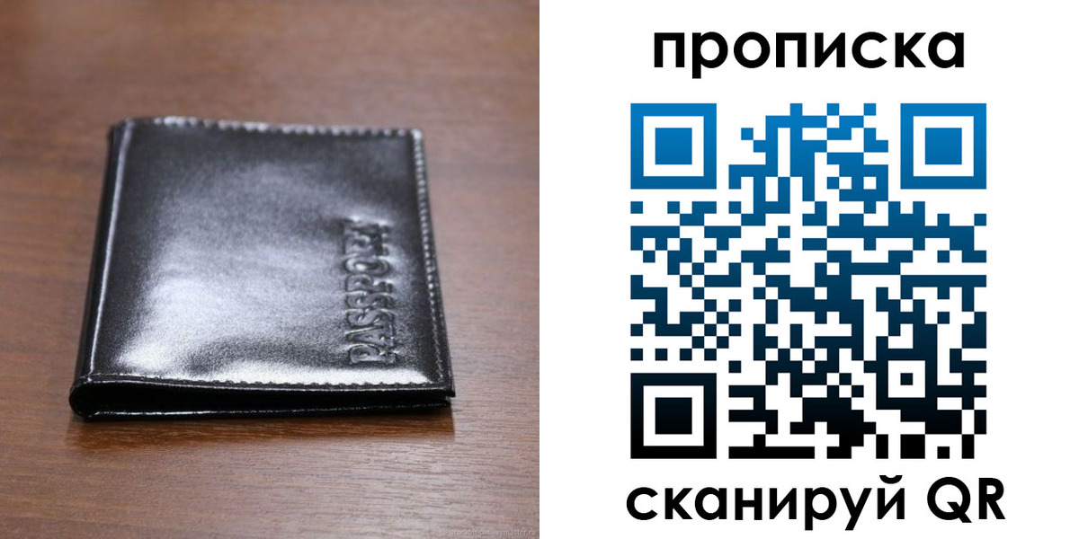 временная регистрация в квартире в Полярном