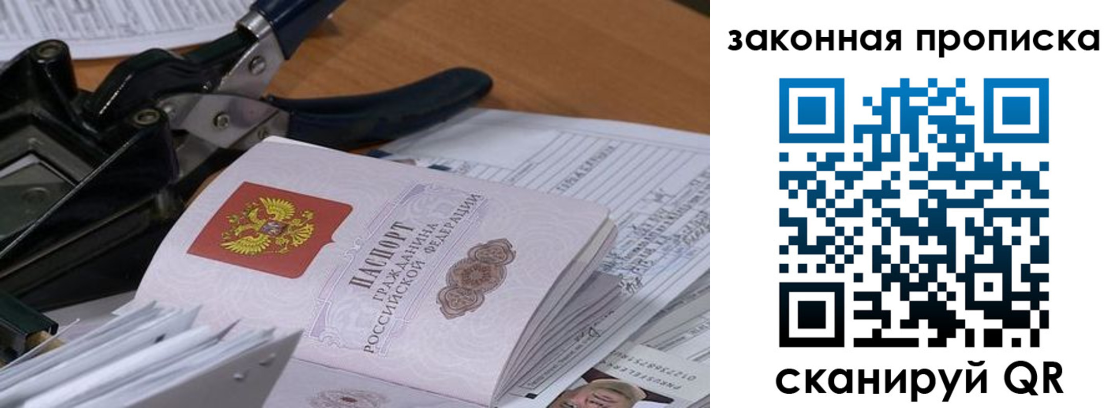 прописка 2025 в Полярном