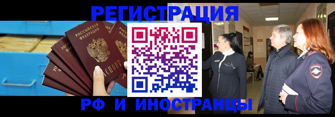 прописка в Полярном
