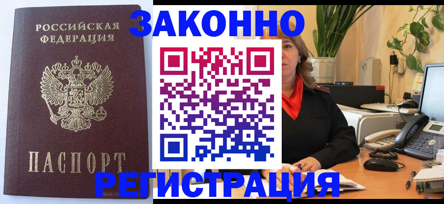 временная прописка в Полярном