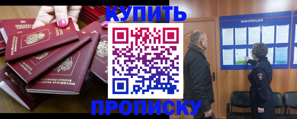 прописка штамп в Полярном