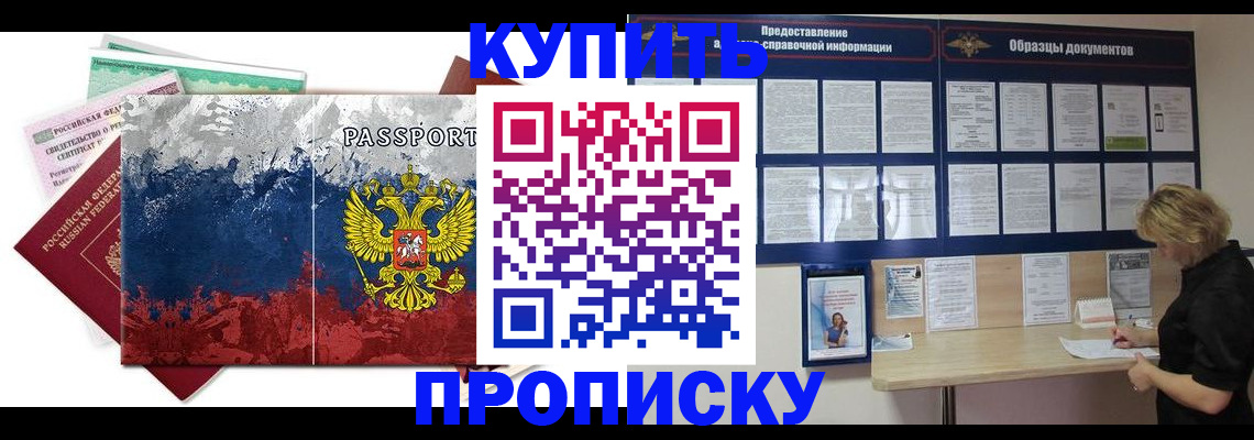 прописка в квартире в Полярном